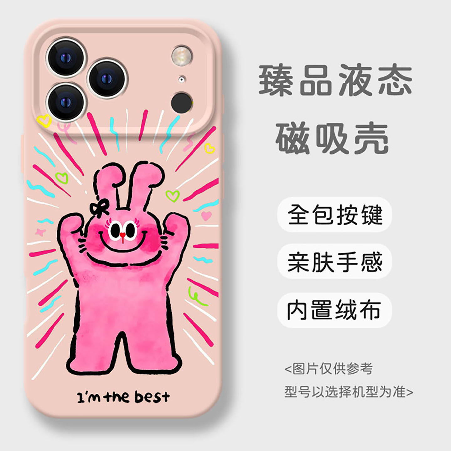 可爱粉猫适用于液态硅胶手机壳全包磁吸iPhone17promax/16p/15/13/12pro可爱14保护内置绒布卡通创意11手机壳