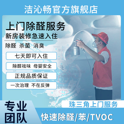 中山肇庆珠海江门办公室商铺上门除甲醛室内空气治理去甲醛服务