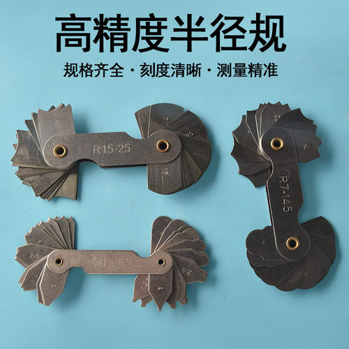 半径规R规尺样板角规R尺