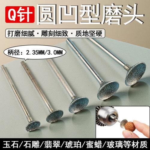 玉雕桃核窝珠器磨头Q针