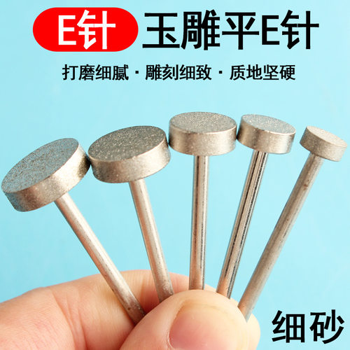 玉雕平E开孔T形细砂磨头