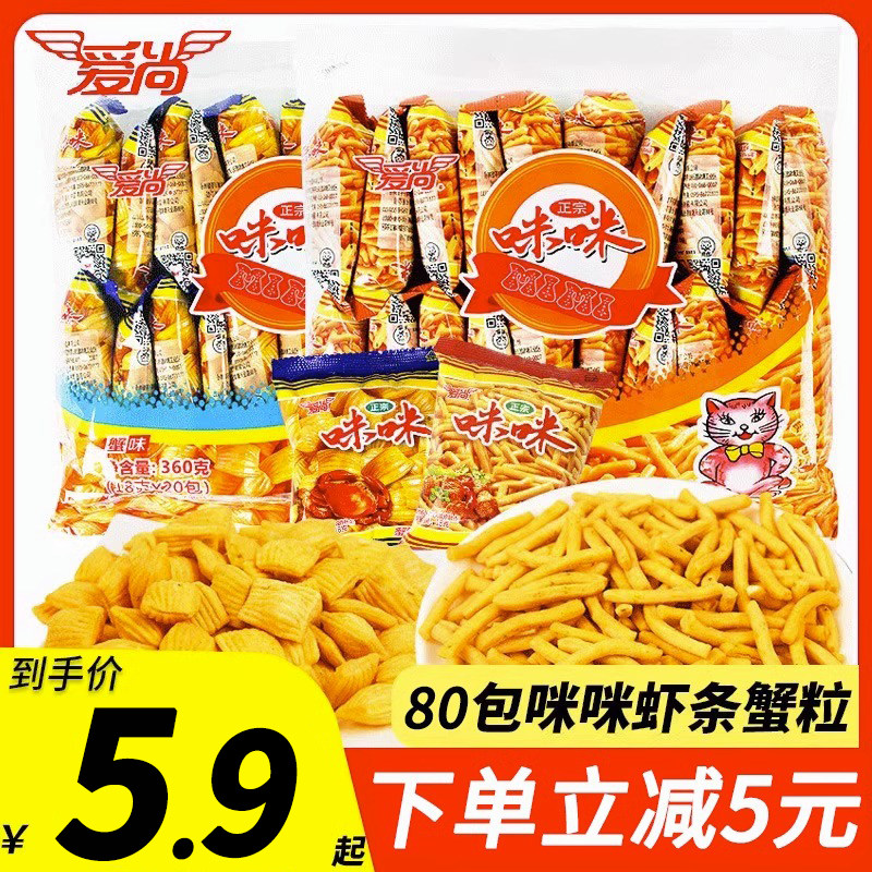 爱尚咪咪虾条蟹味20包一大袋装整箱儿童零食大礼包办公室休闲食品