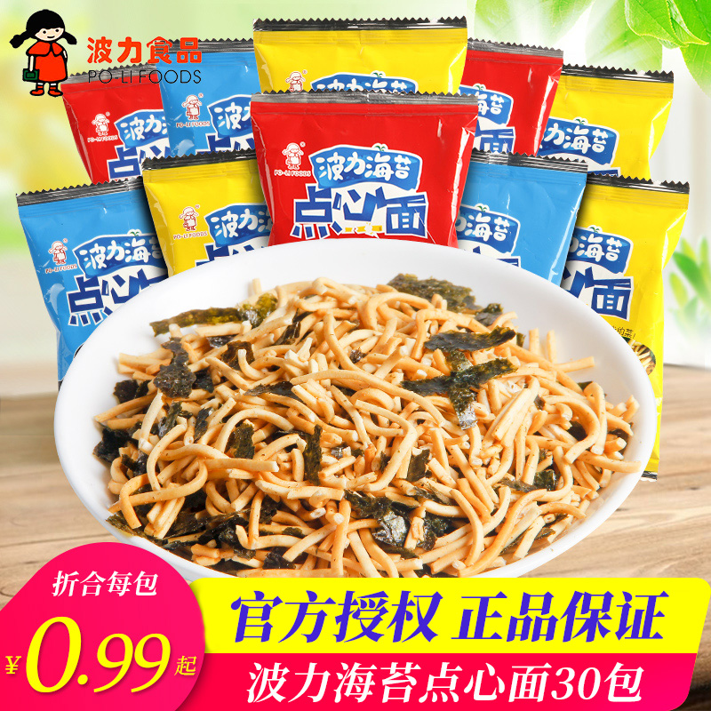 波力海苔点心面20gx30包办公室休闲零食儿童小零食膨化食品