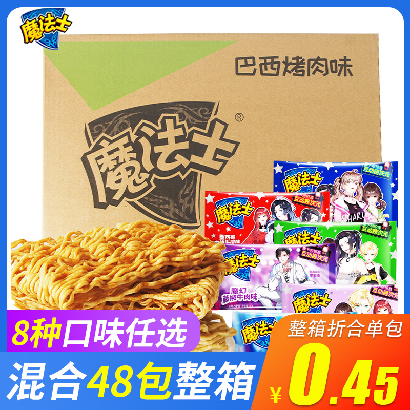 魔法士干脆面48包混合整箱装大包装魔法师干吃面零食小吃休闲食品
