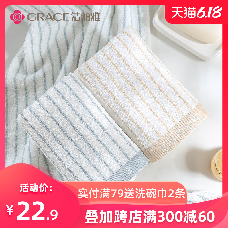 洁丽雅毛巾纯棉素色条纹洗脸面巾 男女情侣成人柔软吸水毛巾2条装