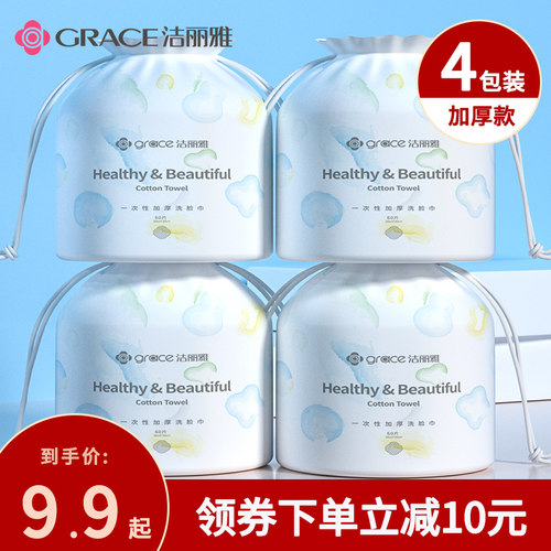 洁丽雅4卷装洗脸巾一次性家庭装