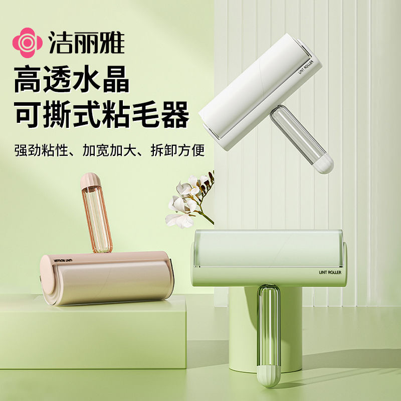 洁丽雅粘毛器滚筒床上可撕式替换卷滚刷衣服黏沾头发猫毛清理神器