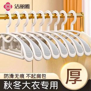洁丽雅防滑衣架无痕家用挂衣防肩角衣服撑子加厚加粗宽肩晾衣架子