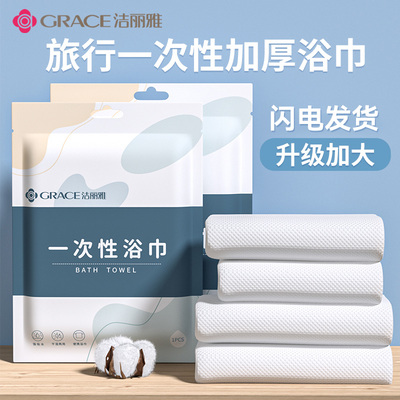 10条装洁丽雅一次性浴巾压缩毛巾旅行家用单独包装加厚大号
