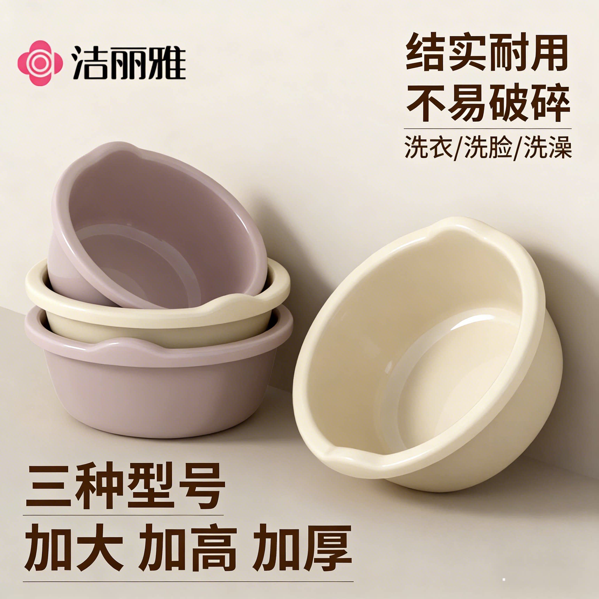 洁丽雅脸盆加厚大号抗菌洗脸盆洗衣盆水盆家用耐用学生宿舍盆子图片