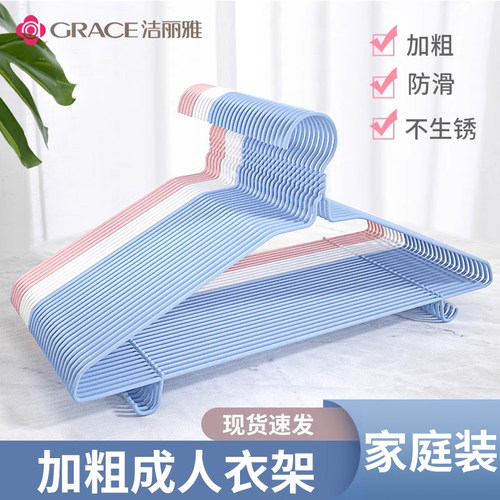 洁丽雅家用收纳防滑宿舍无痕衣架