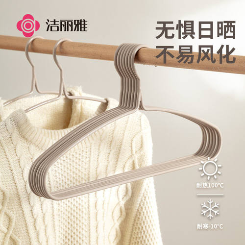 洁丽雅衣架家用挂衣防滑无痕防肩角弧形晾晒加厚加粗宿舍衣服撑子