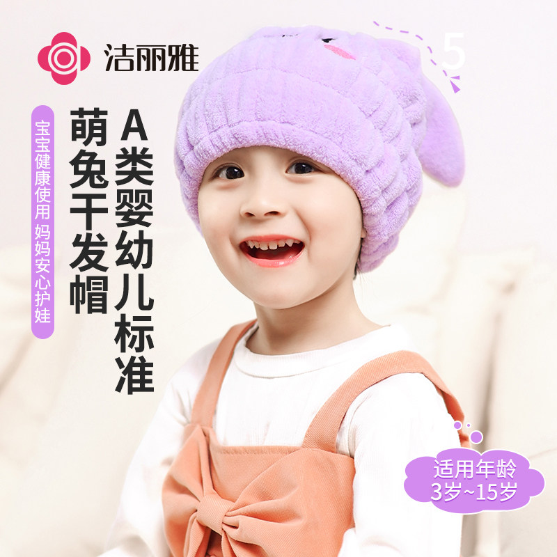 洁丽雅儿童干发帽女童男超强吸水速干宝宝洗头浴帽干发毛巾包头巾