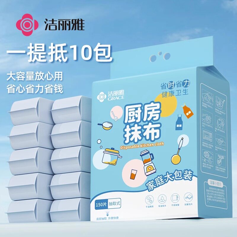 洁丽雅懒人抹布悬挂家用清洁一次性厨房专用抹布吸水干湿两用抹布