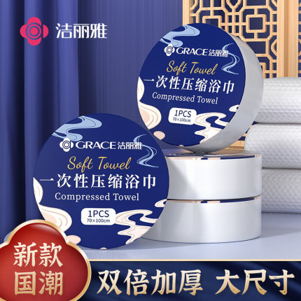 洁丽雅国潮风压缩浴巾一次性毛巾旅行大号便携洗脸巾单独包装加厚