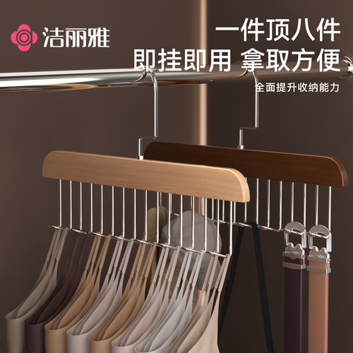洁丽雅木质吊带衣架家用宿舍挂衣实木波浪内衣收纳神器多功能挂钩