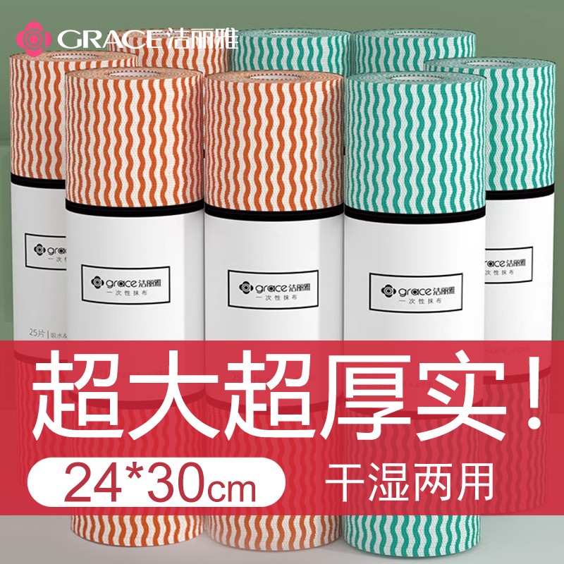 洁丽雅一次性懒人抹布