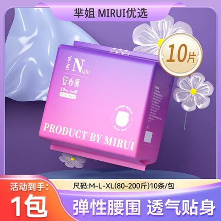 芈蕊安心裤安睡裤夜用卫生巾绵柔360mm.无香型