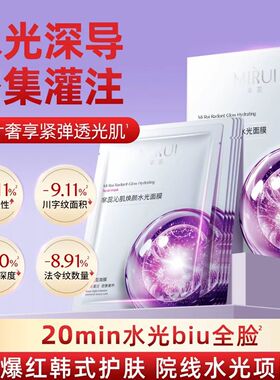 芈蕊沁肌焕颜水光面膜
