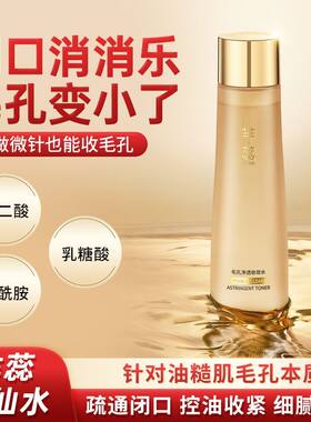 芈蕊毛孔净透收敛水爽肤水改善粗糙舒缓保湿毛孔隐形磨皮水