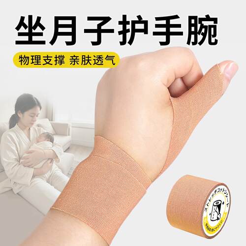 坐月子护手腕女士护手腕关节套抱崽神器抱孩子神器护手腕透气轻薄