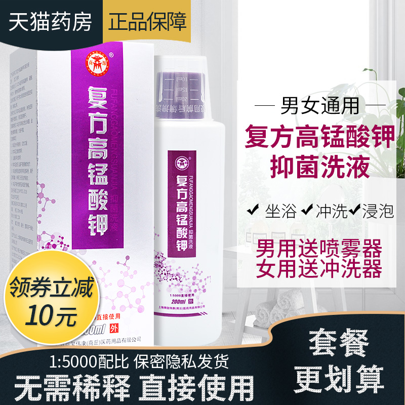 高锰酸钾溶液男士女私处杀菌护理液医用高猛酸钾高孟酸甲洗液tj