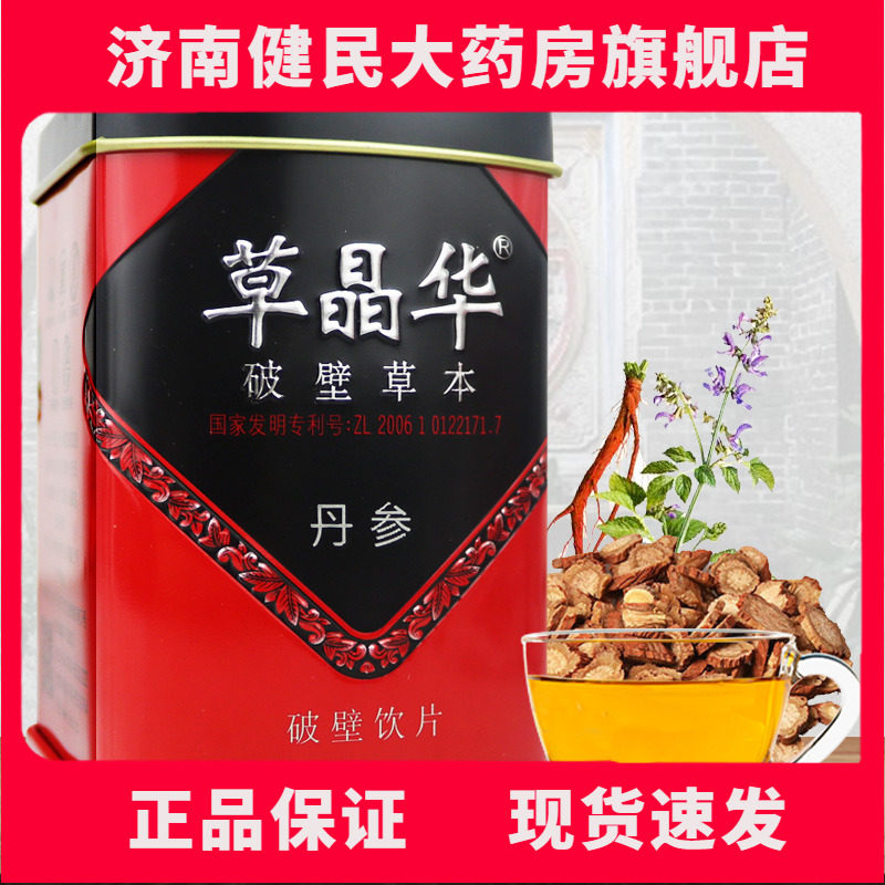 正品 草晶华 丹参破壁饮片1g*20袋