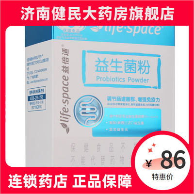 Life space益倍适益生菌粉20袋 益生菌调节肠道菌群增强免疫力jm