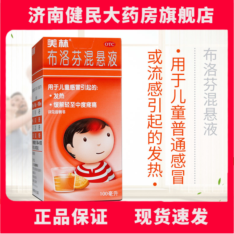 【美林】布洛芬混悬液100ml2g*100ml1瓶/盒