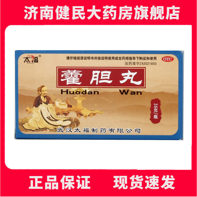太福 霍胆丸36g 清热通窍 流清涕或浊涕 前额头痛