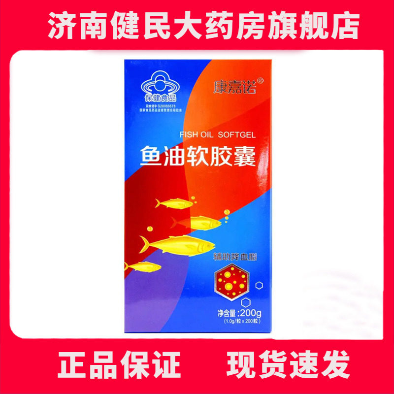 康嘉诺   鱼油软胶囊1.0g*200粒