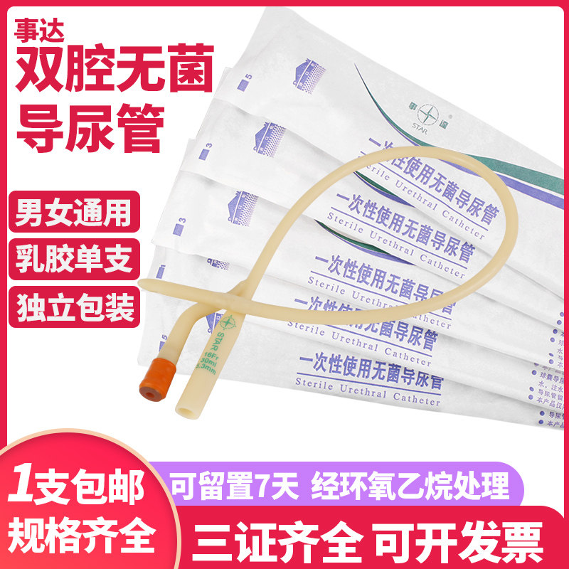 Things up disposable Dual-chamber Catheter latex Balloon-type men and women adult the elderly Urine Drainage tube TLin the  OTC Drug/Medical Devices/Planning supplies , Medical Devices , Then toilet utensils (Instrument)  category - from Buy2taobao.com to provide professional Taobao agent buy service