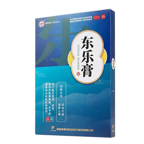 【颈复康】东乐膏6cm*9cm*6片/盒