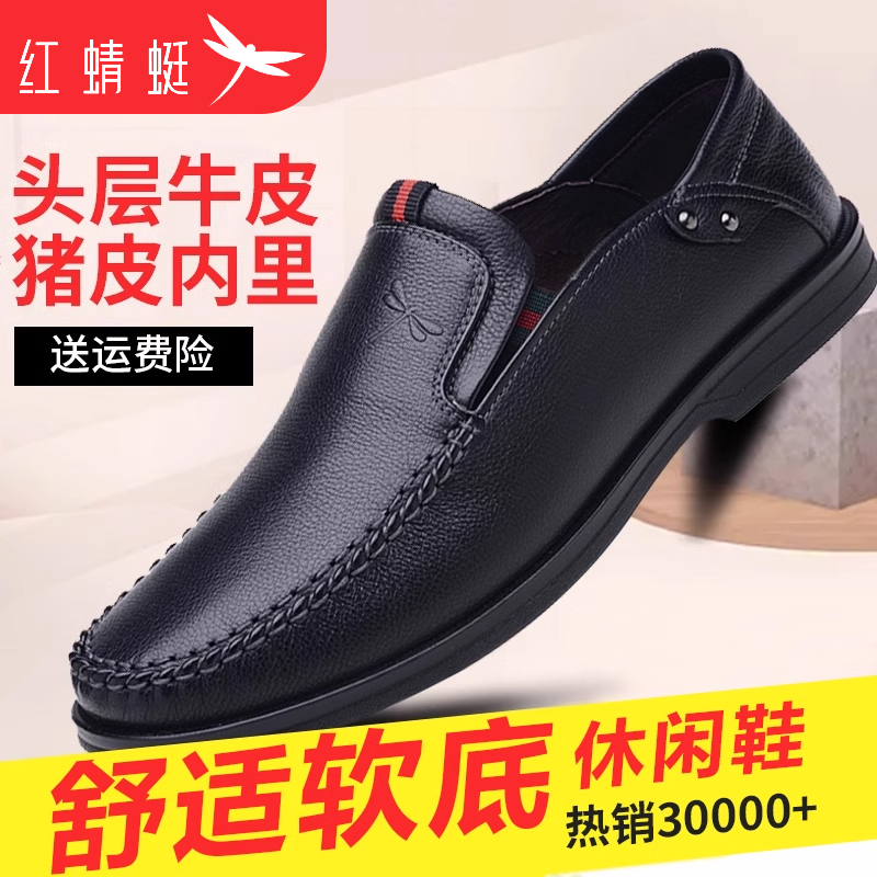红蜻蜓春秋商务风大码套脚皮鞋