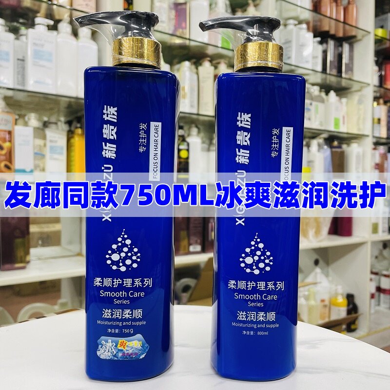 2瓶新贵族植物洗发乳冰爽柔顺清凉去屑止痒滋润洗发水护发素包邮