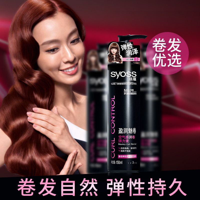 丝蕴弹力素150ml免洗护发精华素乳自然卷曲保湿清爽不油腻