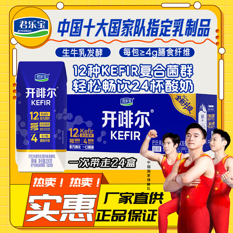 6月新货君乐宝开啡尔酸奶原味2酸奶