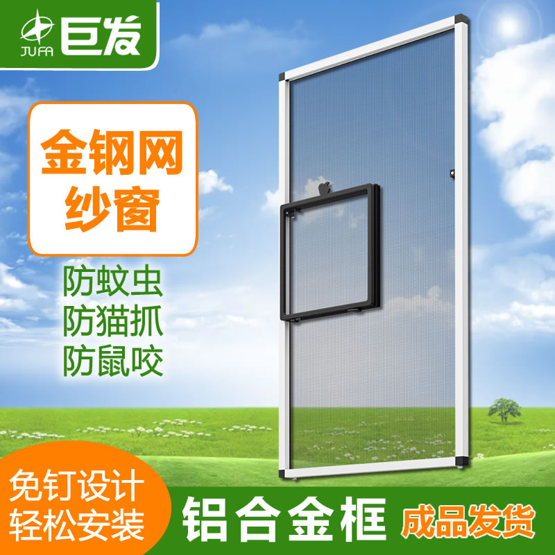 巨发浙江防蚊纱窗定制成品发货