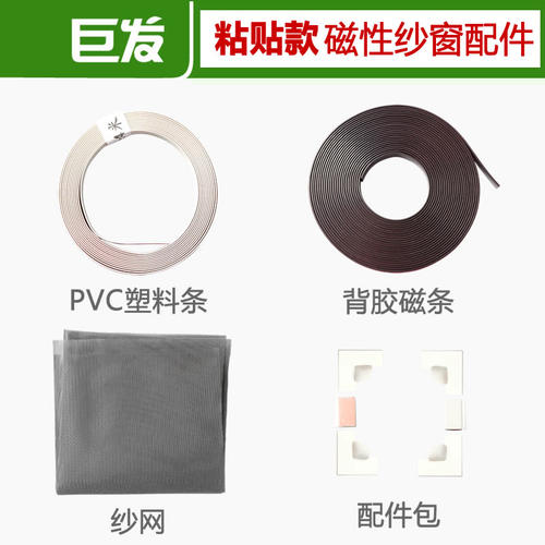 diy巨发粘贴款材料链接磁性纱窗