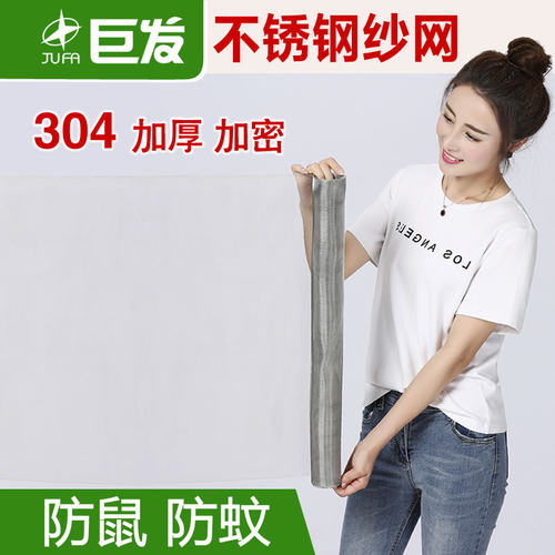 防蚊纱窗网304不锈钢加密自粘型