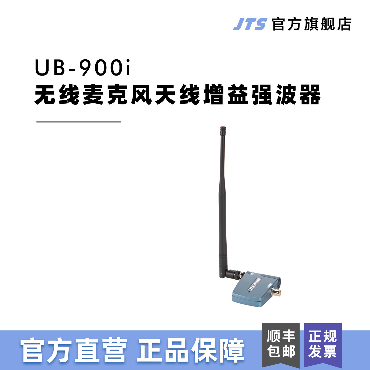 JTS UB-900i天线强波器无线话筒天线信号增强放大衰减补偿增益器