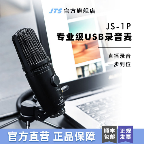 JTS有线USB直播录音麦克风话筒