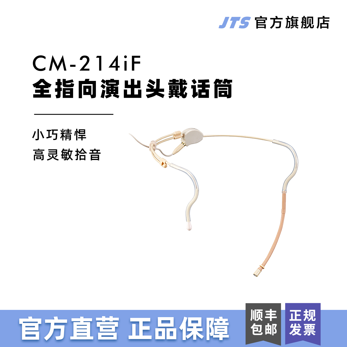 台湾JTS无线头戴麦克风