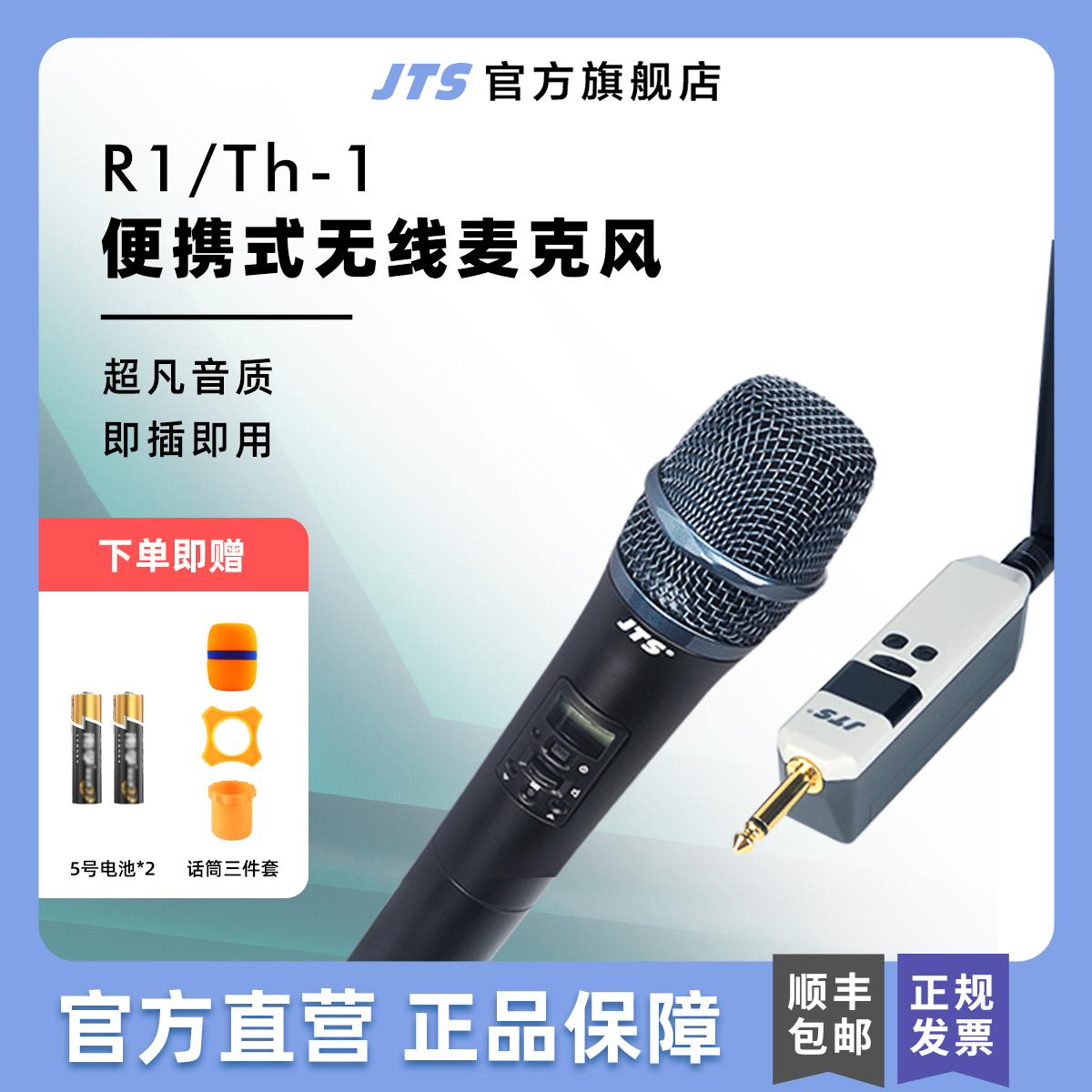 JTS R-1/Th-1便携式无线麦克风U段户外音响唱歌演出专业进口话筒