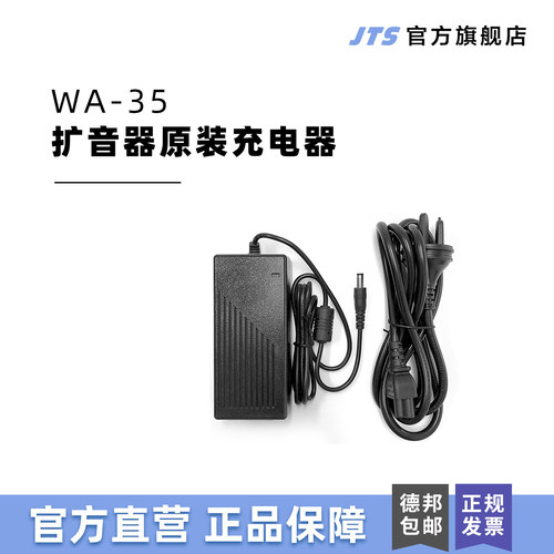 WA系列扩音器专用充电器