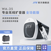 专业无线扩音器户外宣传导览教学手提蓝牙音响 35全功能版 JTS