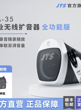 JTS WA-35全功能版专业无线扩音器户外宣传导览教学手提蓝牙音响