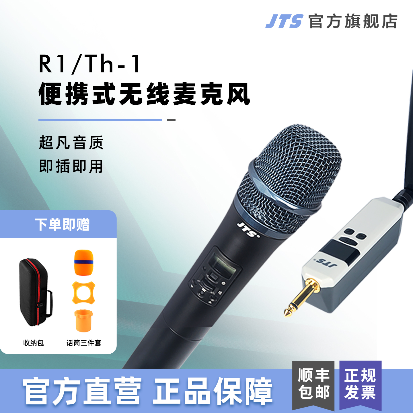 JTS R-1/Th-1便携式无线麦克风U段户外音响唱歌演出专业进口话筒