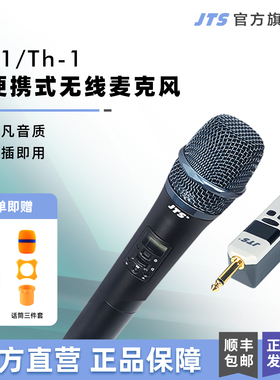 JTS R-1/Th-1便携式无线麦克风U段户外音响唱歌演出专业进口话筒