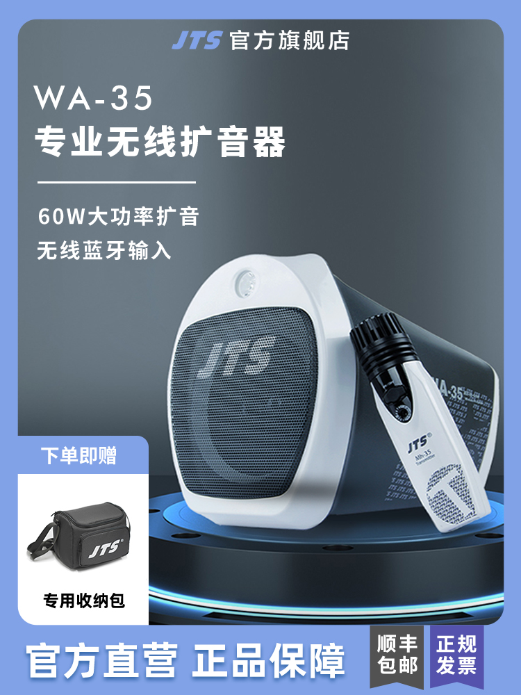 Jtswa-35无线扬声器蓝牙大喊教学宣传讲座包音频户外移动扬声器